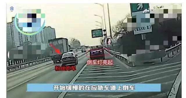 太危险！虞书欣司机高速上倒车3