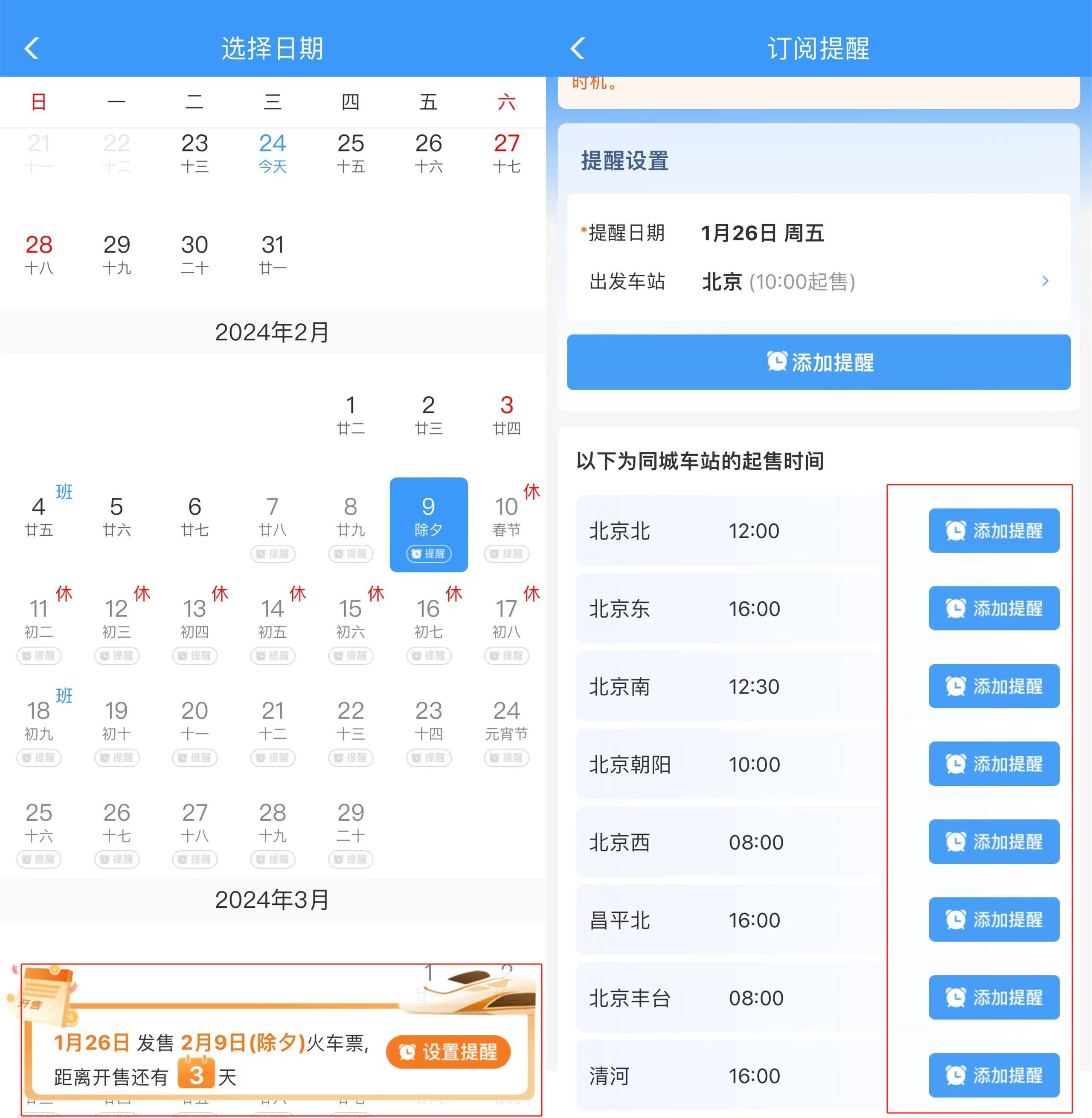 除夕火车票今日开抢!你最关心的10个问题都在这里1