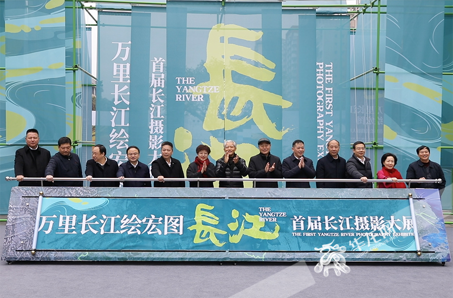 01，1月26日，“万里长江绘宏图”首届长江摄影大展在重庆市长寿区时代广场启动。华龙网记者 张质 摄