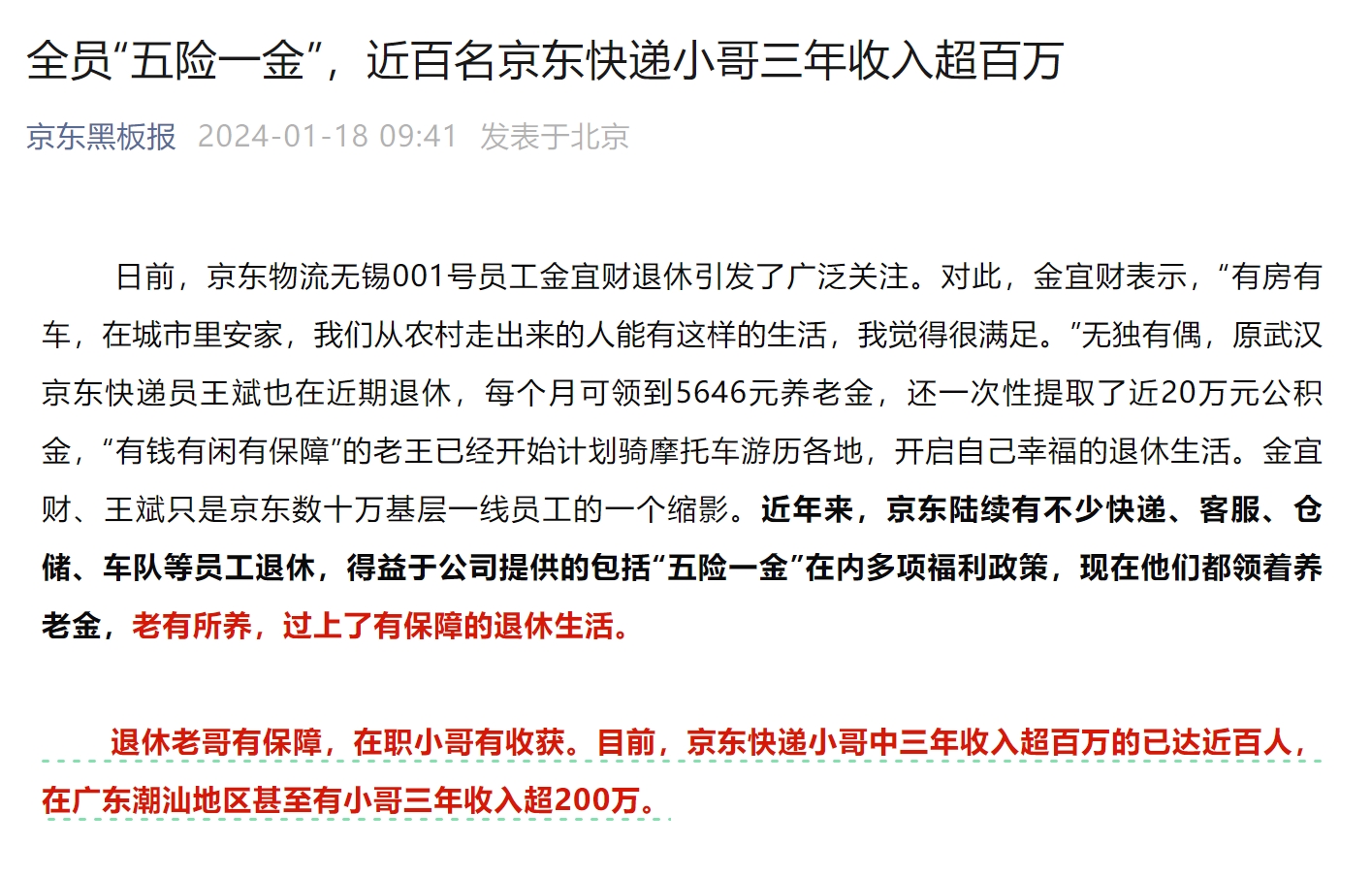 热搜！“80后”小哥送快递，3年收入超140万元！“收入比我高的同事有的是”…………4