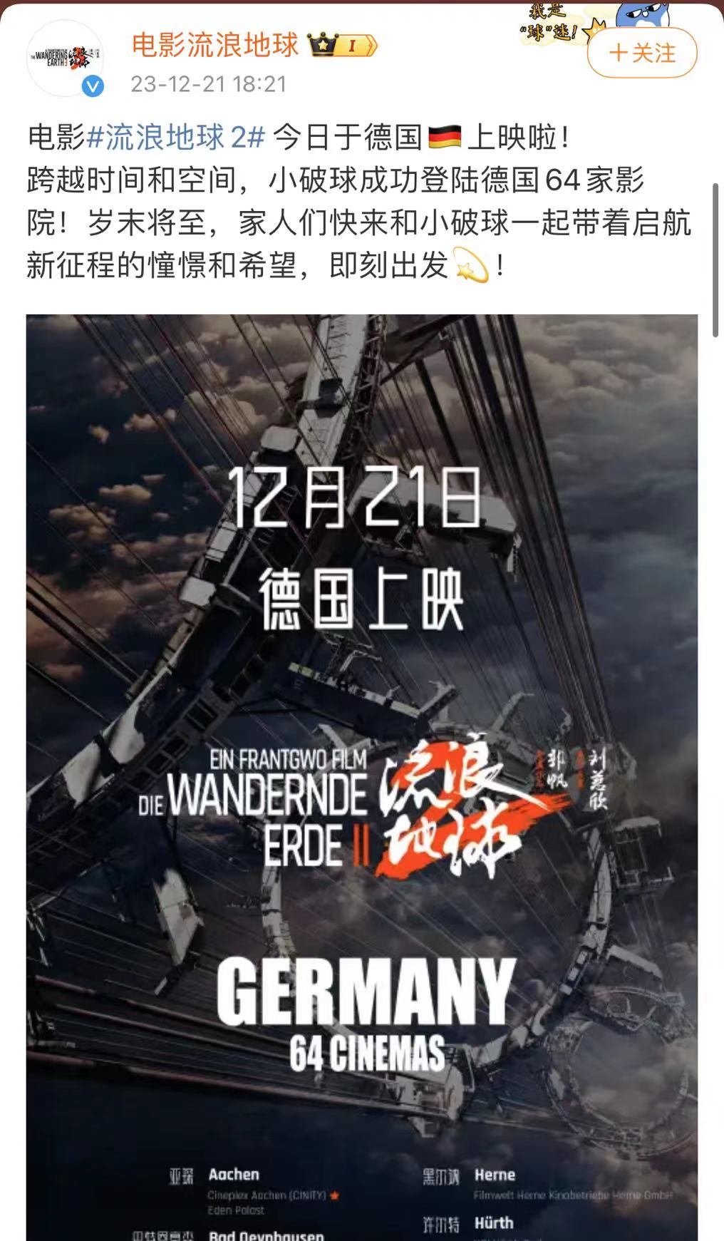 电影《流浪地球2》将于3月22日在日本上映2