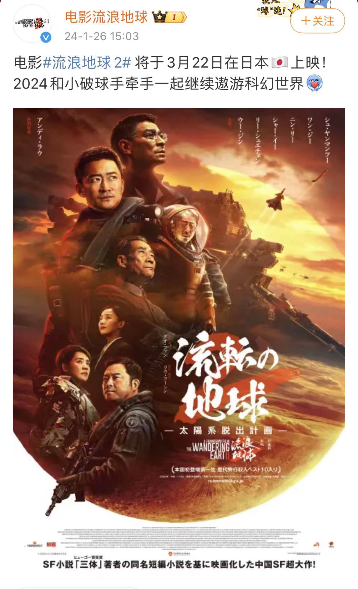 电影《流浪地球2》将于3月22日在日本上映1