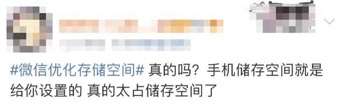 微信终于瘦了！网友：手机“有救了”9