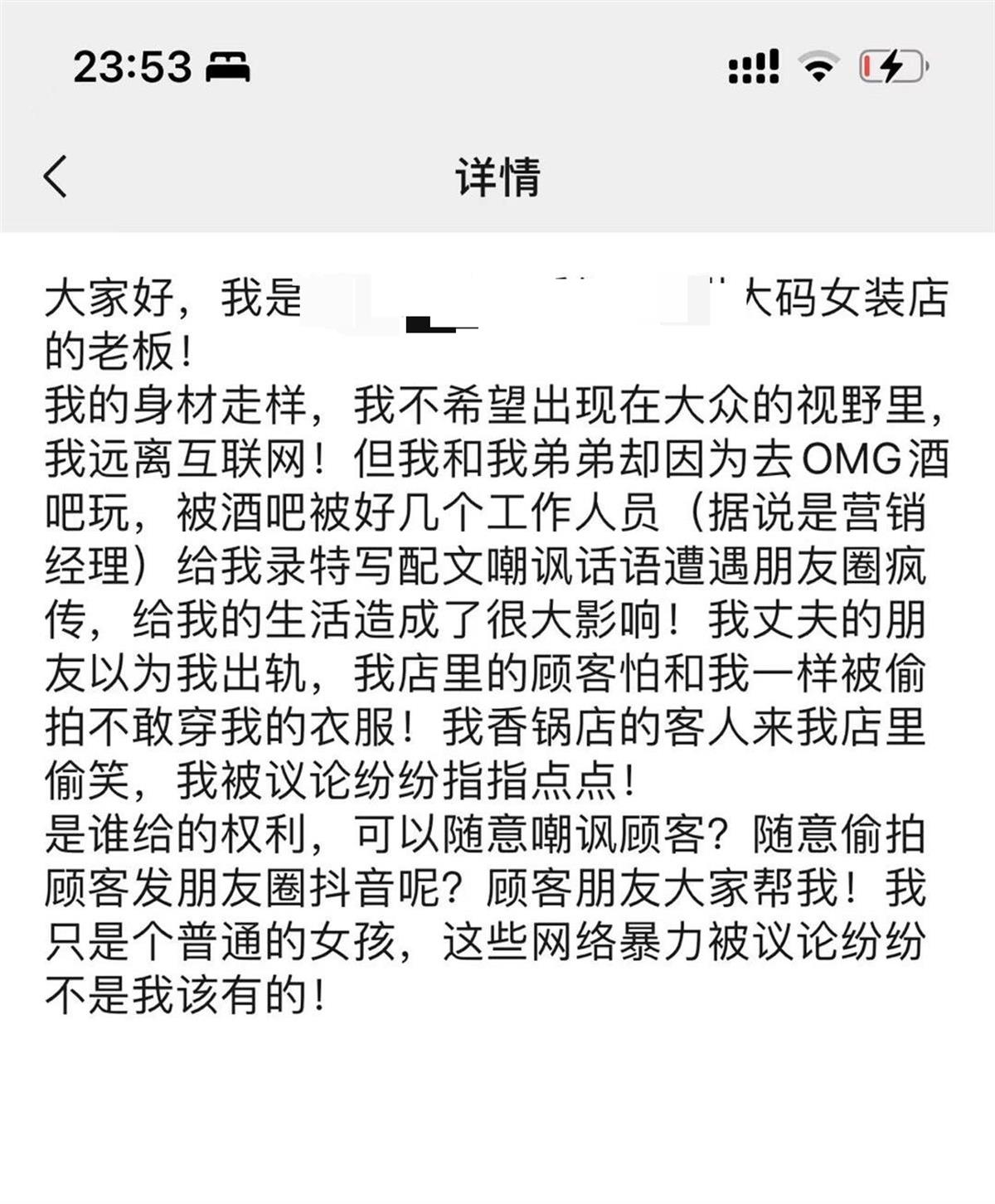 220斤女子遭酒吧女员工偷拍，视频发网上配文“你们要的制服诱惑”，律师：侵权2
