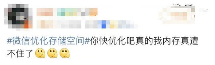 微信终于瘦了！网友：手机“有救了”8