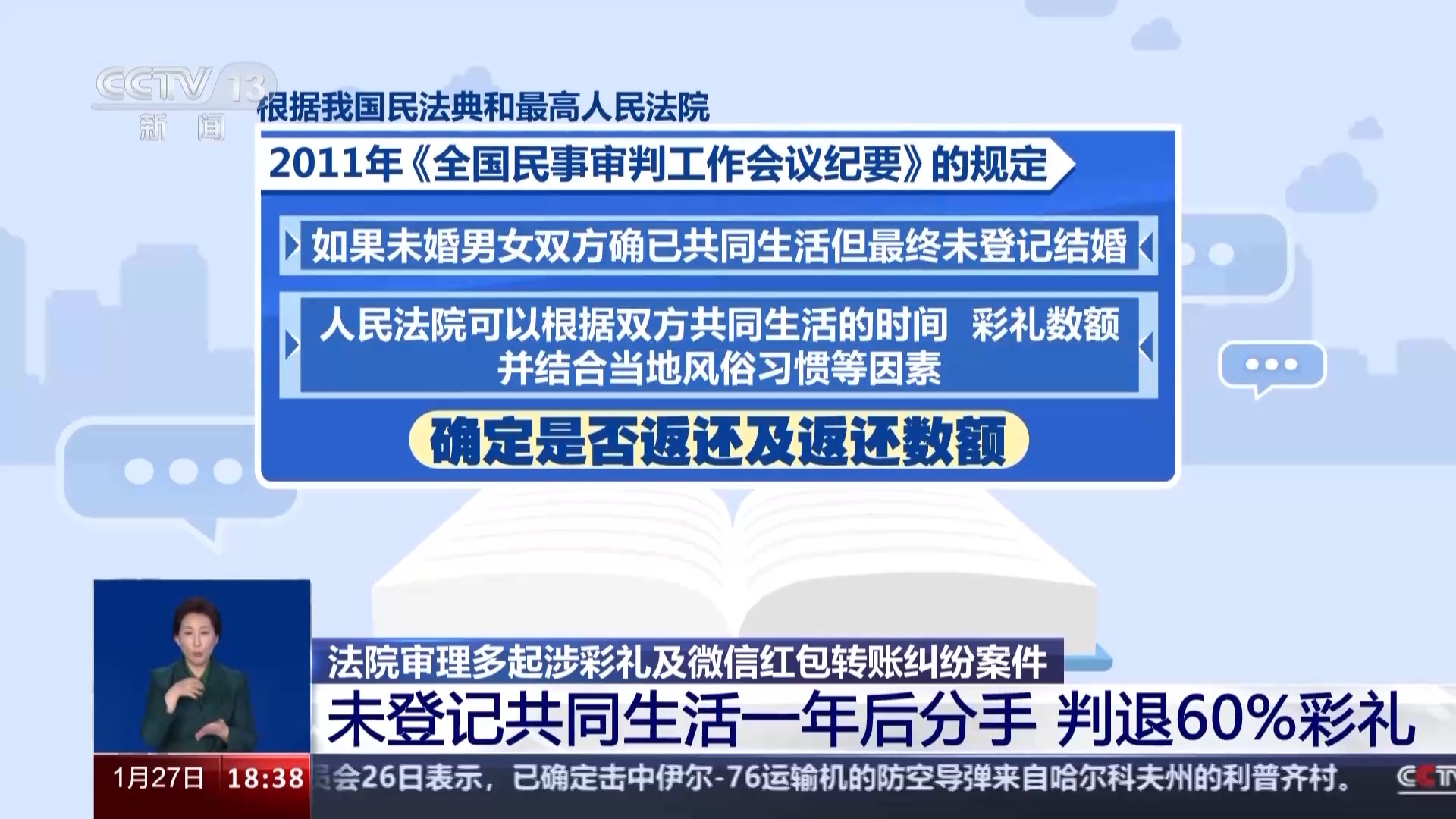 彩礼纠纷如何解决？情侣发红包是赠与还是借贷？北京法院审理多起相关案件→5