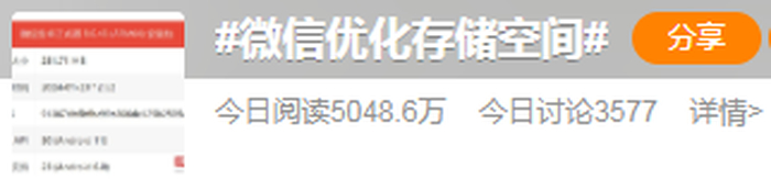 微信终于瘦了！网友：手机“有救了”2