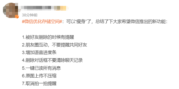 微信终于瘦了！网友：手机“有救了”11