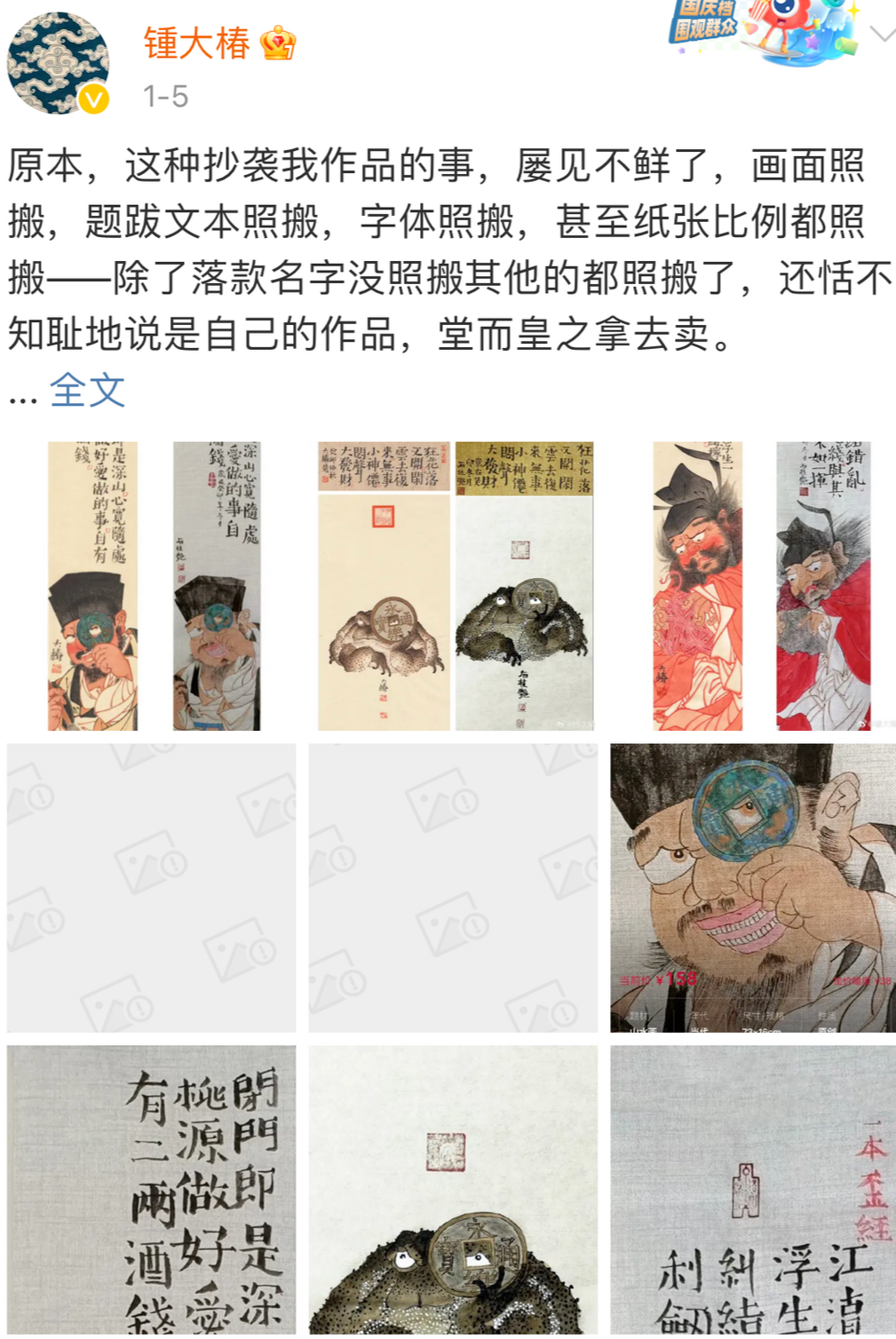 “国家一级美术师”被指抄袭画作并售卖，回应称应粉丝需求“二创” 其诸多头衔存疑1