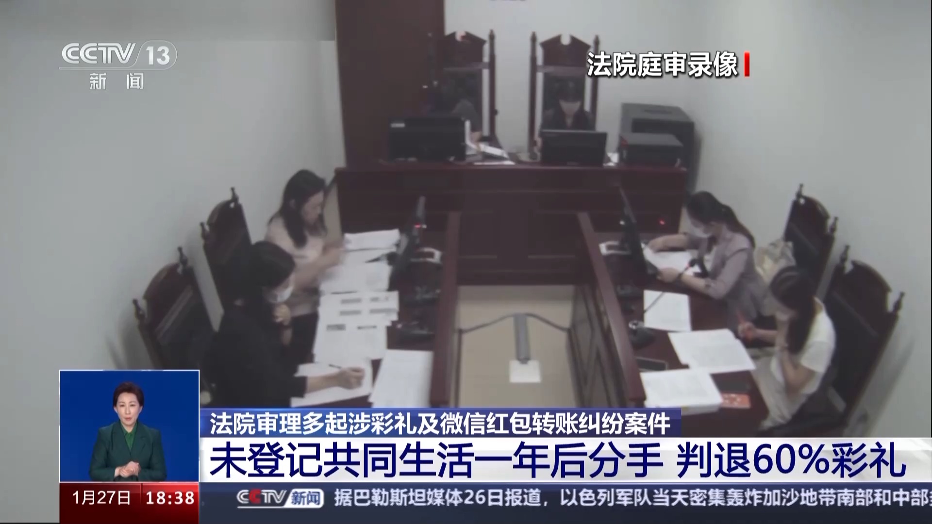 彩礼纠纷如何解决？情侣发红包是赠与还是借贷？北京法院审理多起相关案件→4