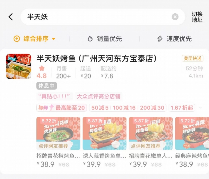 半天妖烤鱼上千家门店从外卖平台下线？多地店员称系总部命令3