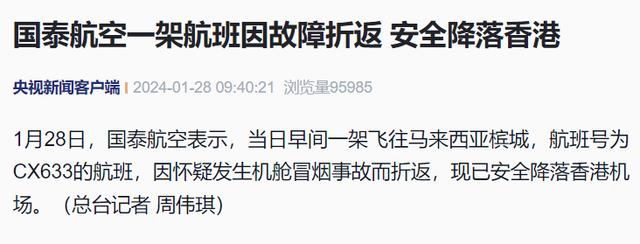 突发！香港飞马来西亚航班疑因机舱冒烟，紧急折返1