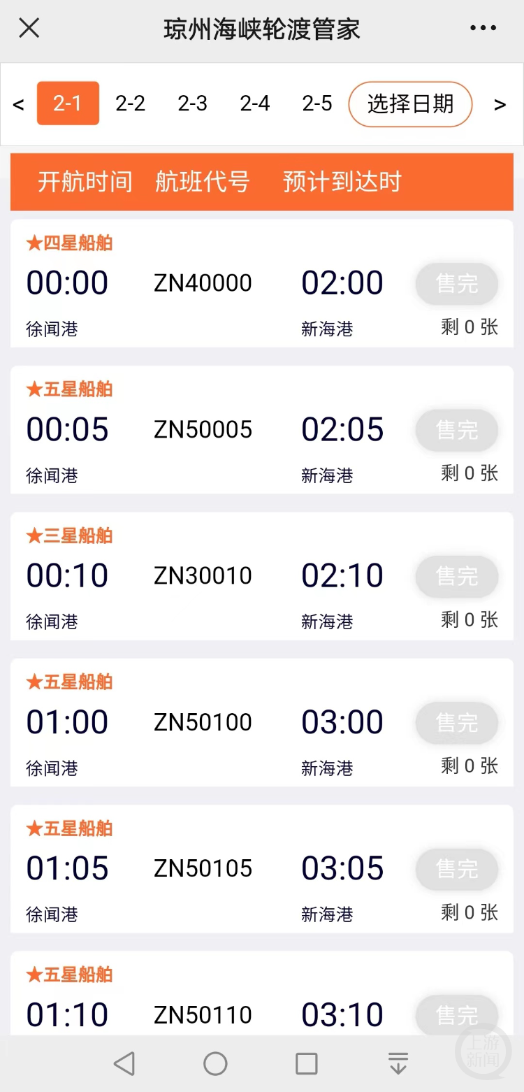新能源车春运期间自驾海南过海购票难？徐闻港：考虑安全，有数量限制1