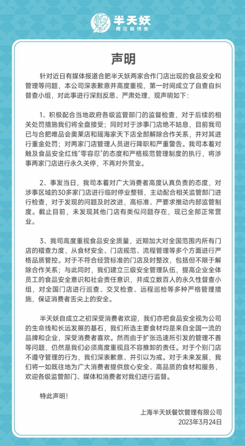 半天妖烤鱼上千家门店从外卖平台下线？多地店员称系总部命令4
