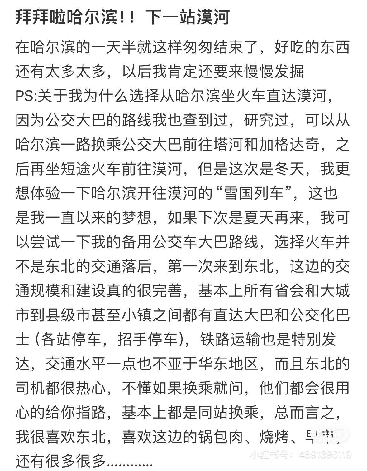 从上海坐公交出发的“00后”大学生即将到漠河2
