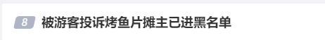 “南方小土豆”被忽悠买700元鱿鱼干 市场管理员霸气撑腰：退款！拉黑！1