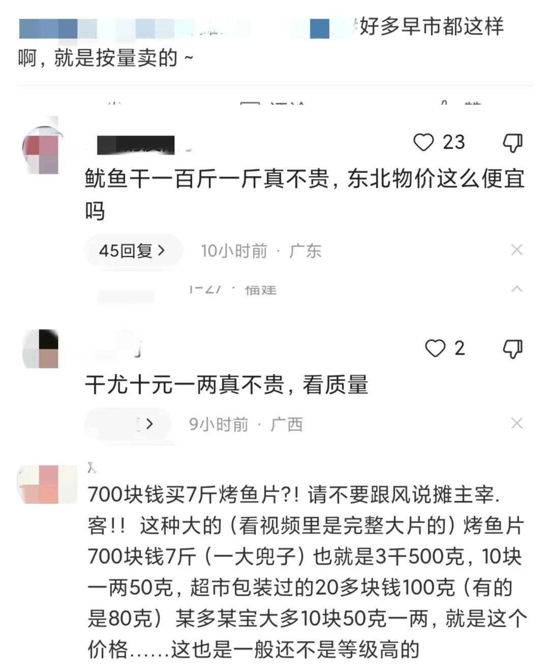 “南方小土豆”被忽悠买700元鱿鱼干 市场管理员霸气撑腰：退款！拉黑！4