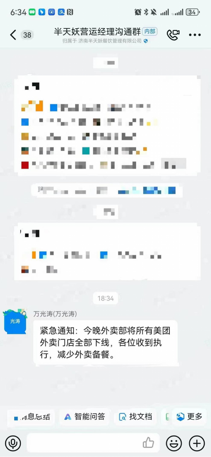 半天妖烤鱼上千家门店从外卖平台下线？多地店员称系总部命令2