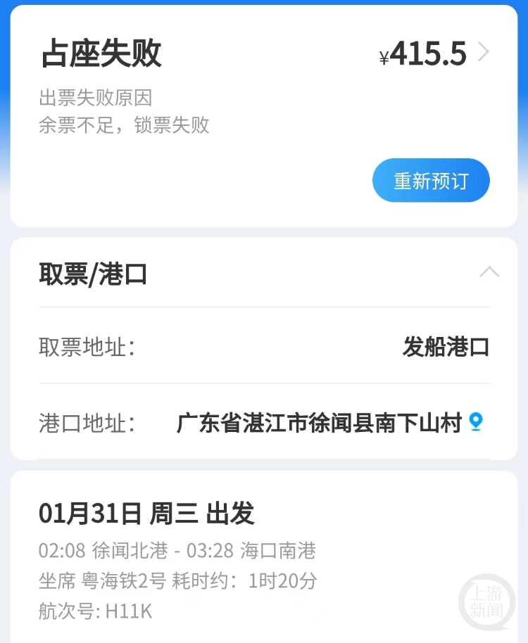 新能源车春运期间自驾海南过海购票难？徐闻港：考虑安全，有数量限制2