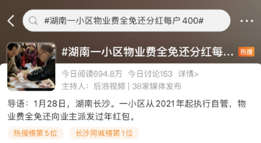 每户最多能领近2000元！多地小区业委会向业主发“红包” 专家：物业公司管理模式仍是主流1