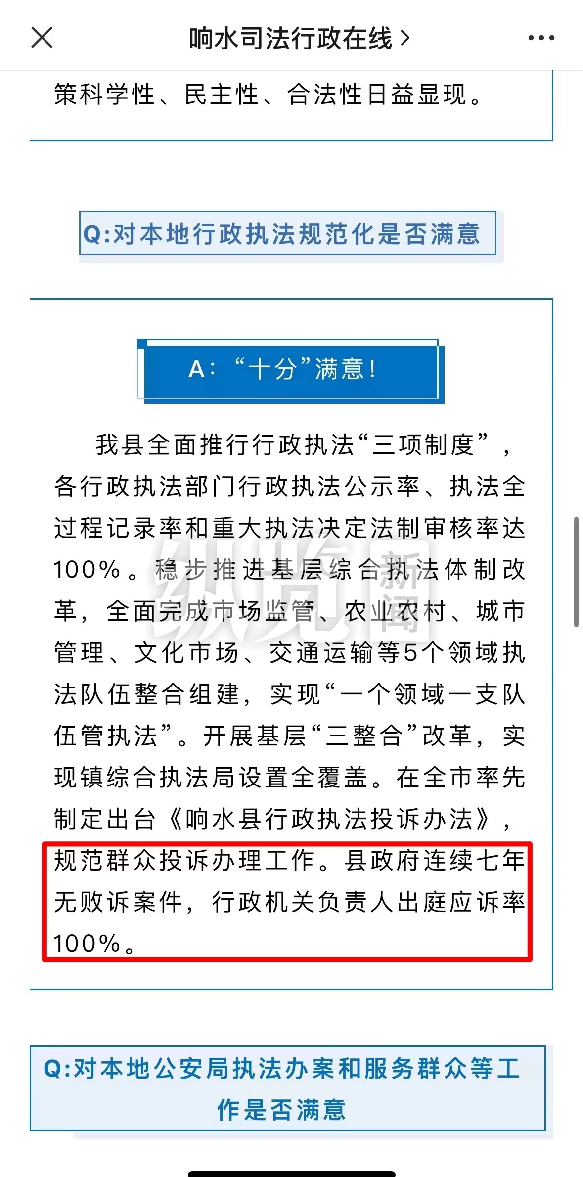 江苏一地发文称“县政府连续七年无败诉案件”引发关注，县政府办回应
