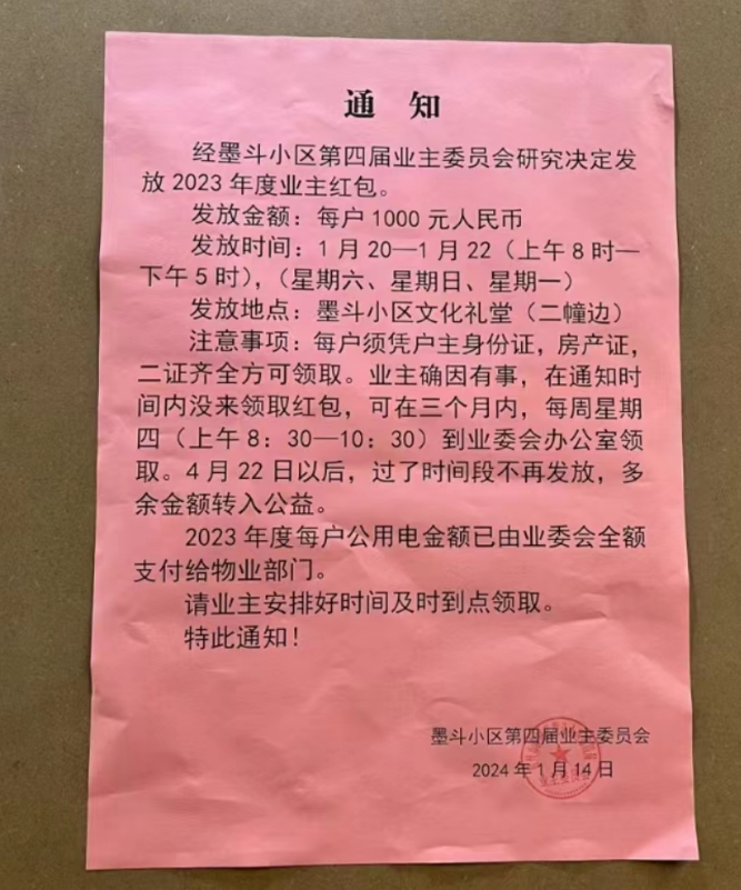 每户最多能领近2000元！多地小区业委会向业主发“红包” 专家：物业公司管理模式仍是主流2