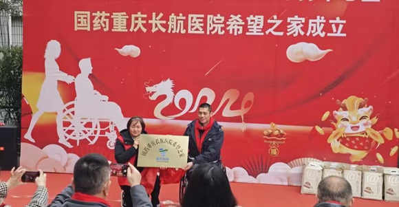 重庆市肢残人协会副主席刘林授牌“国药重庆长航医院希望之家”