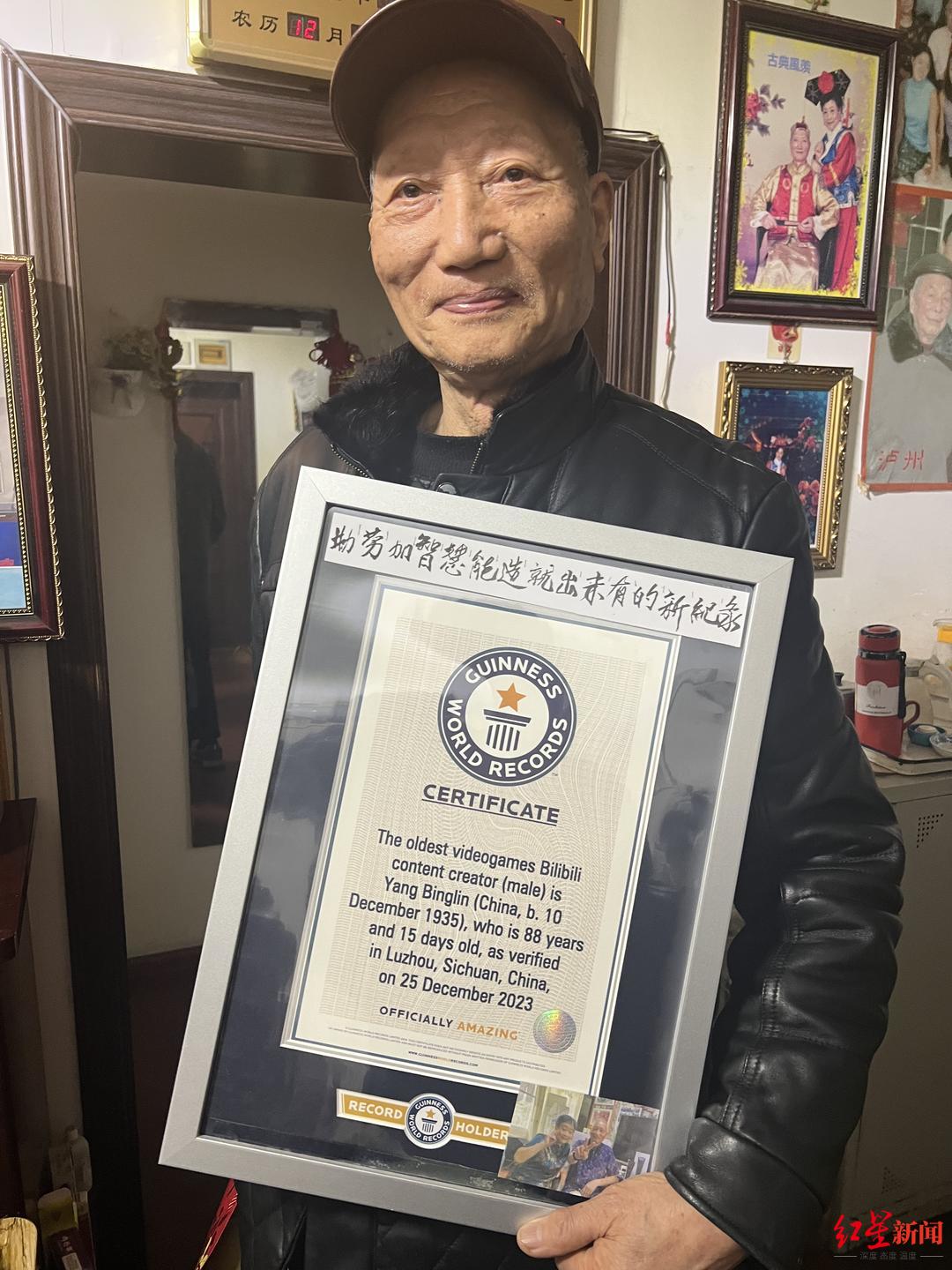 四川88岁“游戏爷爷”创吉尼斯世界纪录，成为“最年长的B站游戏博主”1