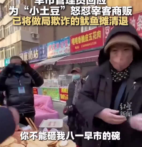 “小土豆”买鱿鱼片被“宰”，官方：涉案四人被警方传唤调查