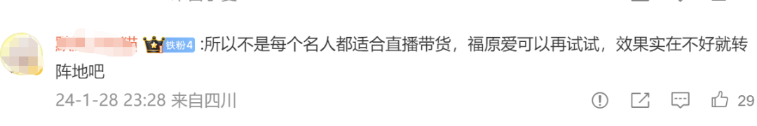 热搜第一！福原爱首场直播带货，成交额仅2.3万！网友：实在不行，就转移阵地吧5