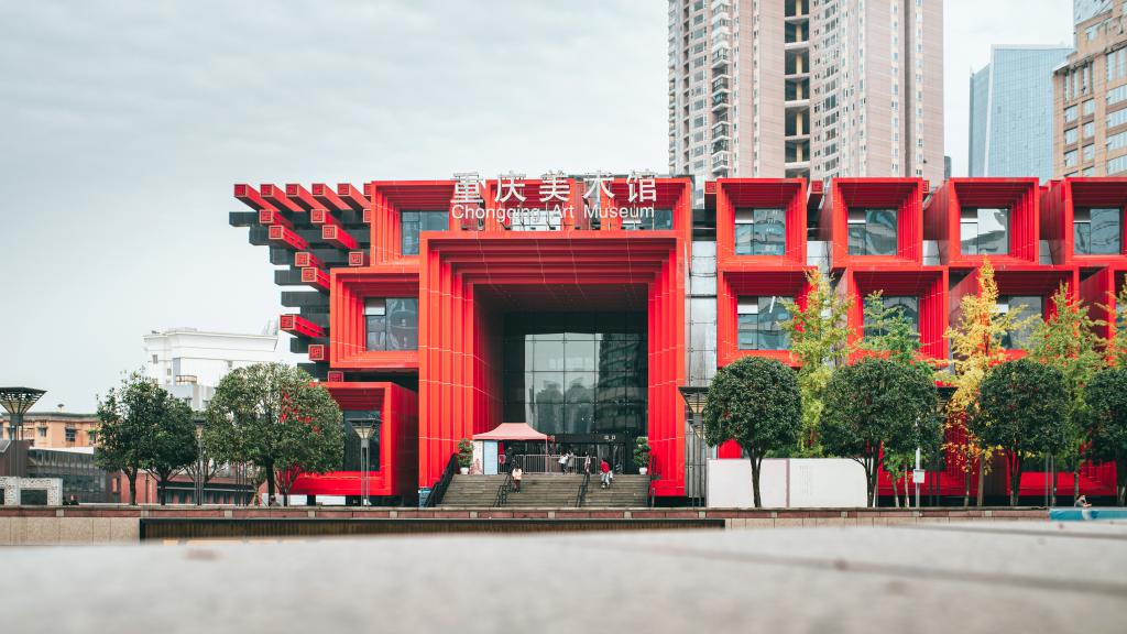 重庆市渝中区国泰艺术中心重庆美术馆