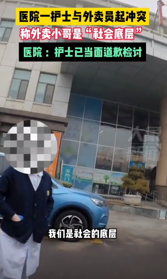 济南一医院护士称外卖员是“社会底层”，医院：涉事护士被停职，已当面道歉1