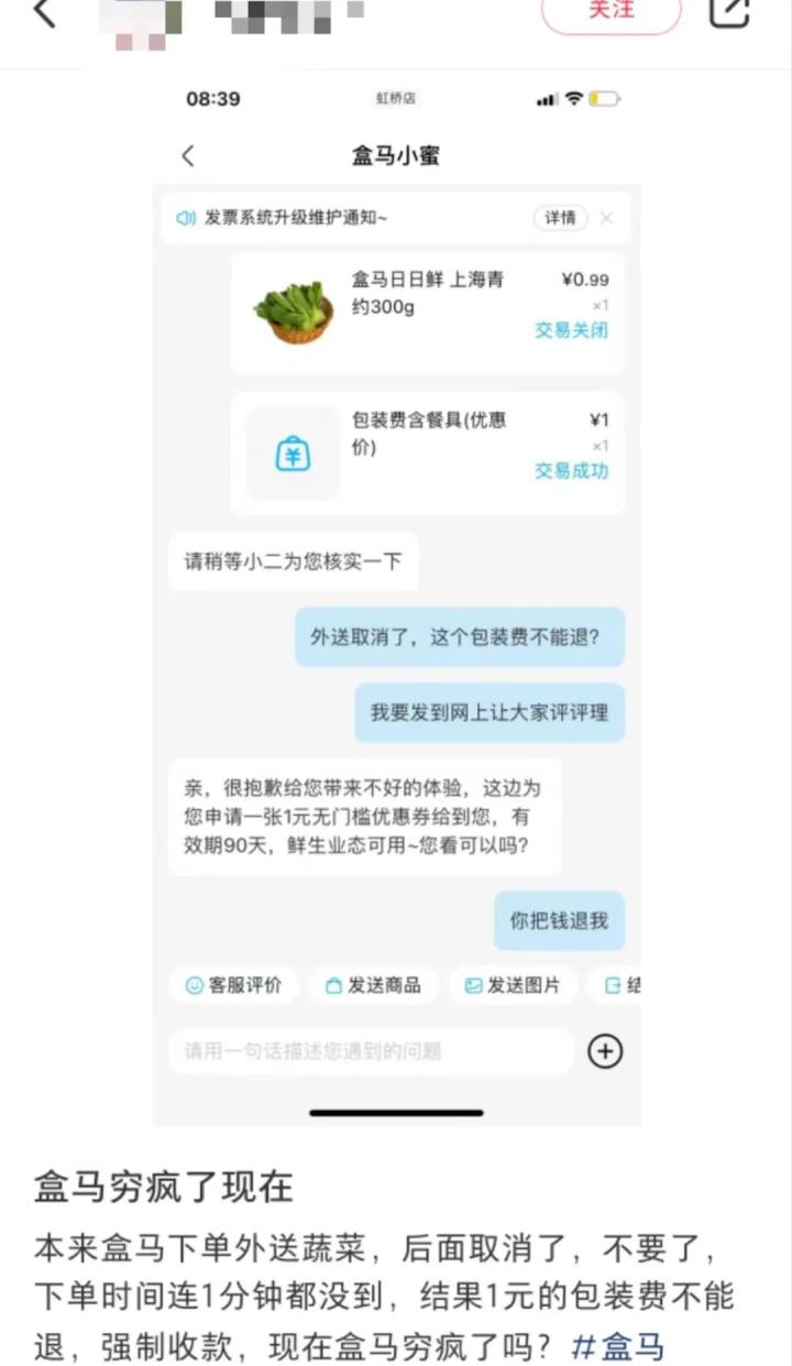 盒马也要收打包费了？网友：不是1元付不起，而是...4