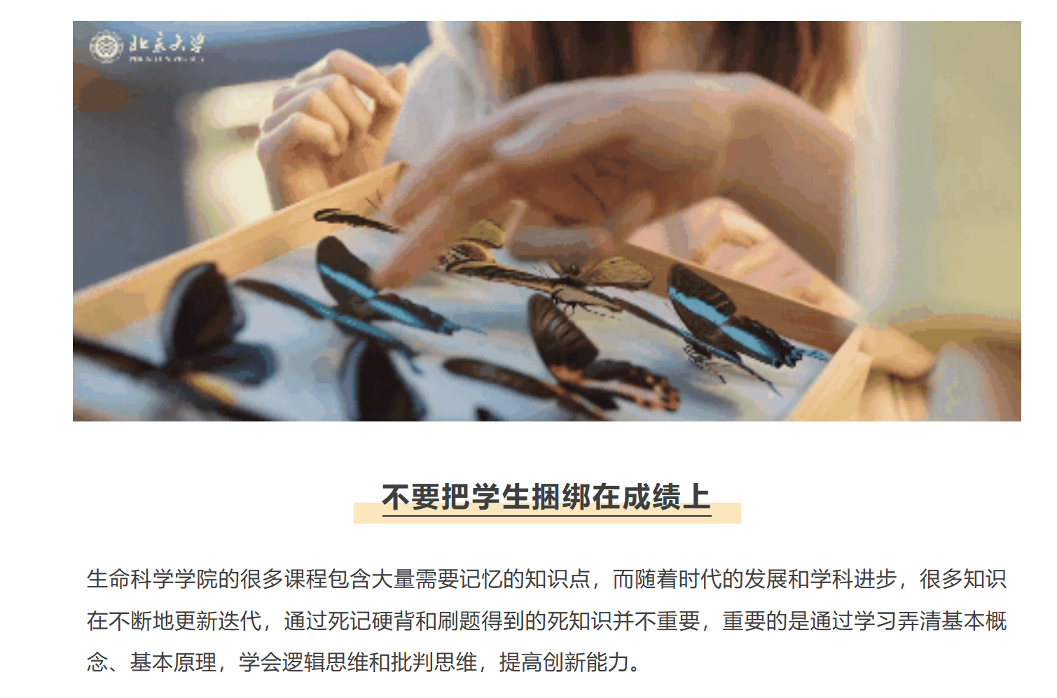 “不要把学生捆绑在成绩上”！北大试点改革！1