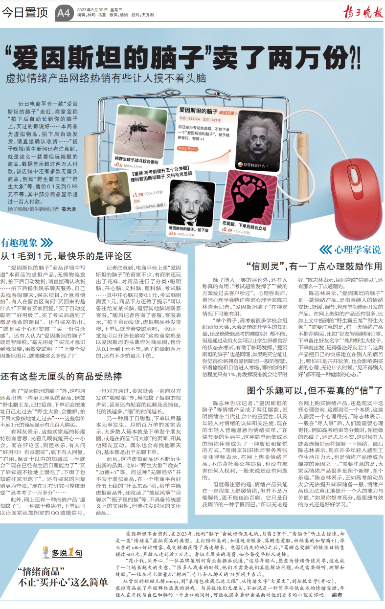 “爱因斯坦的脑子”等虚拟情绪产品热销，江苏省消保委发声：商品可以虚拟，规则不能缺失1