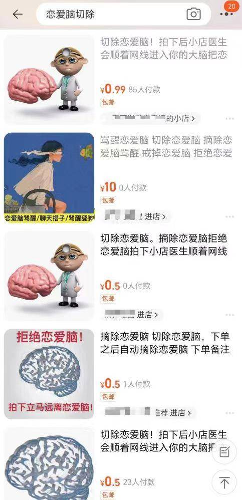 “爱因斯坦的脑子”等虚拟情绪产品热销，江苏省消保委发声：商品可以虚拟，规则不能缺失2