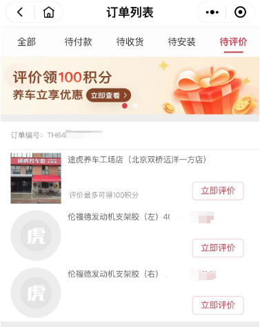 途虎养车被爆以“品牌件”充当“原厂件” 官方：正在核实1
