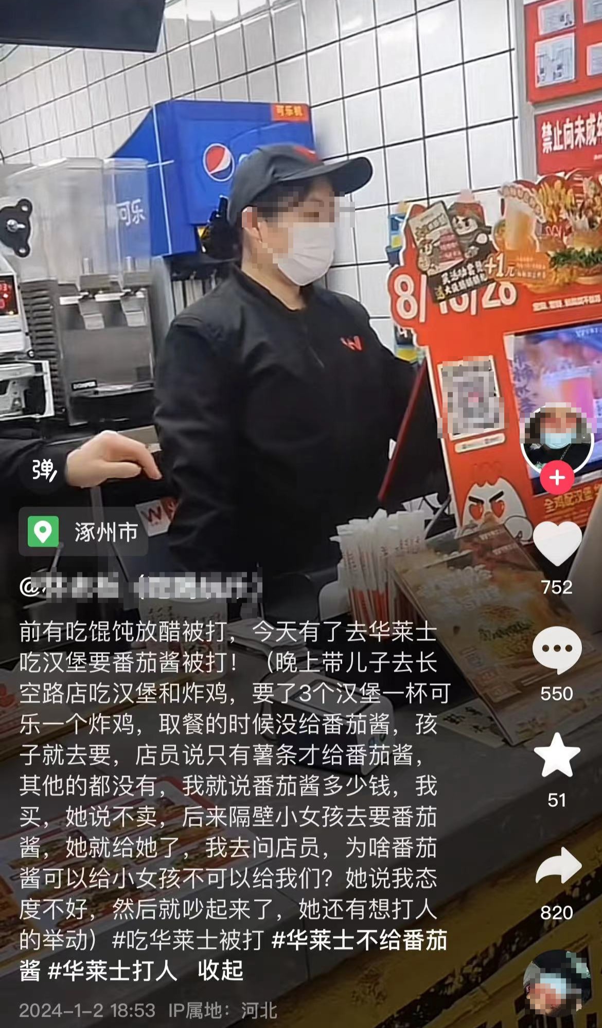 河北一女子称吃汉堡要番茄酱被拒，店员还想打人？华莱士：已开除1