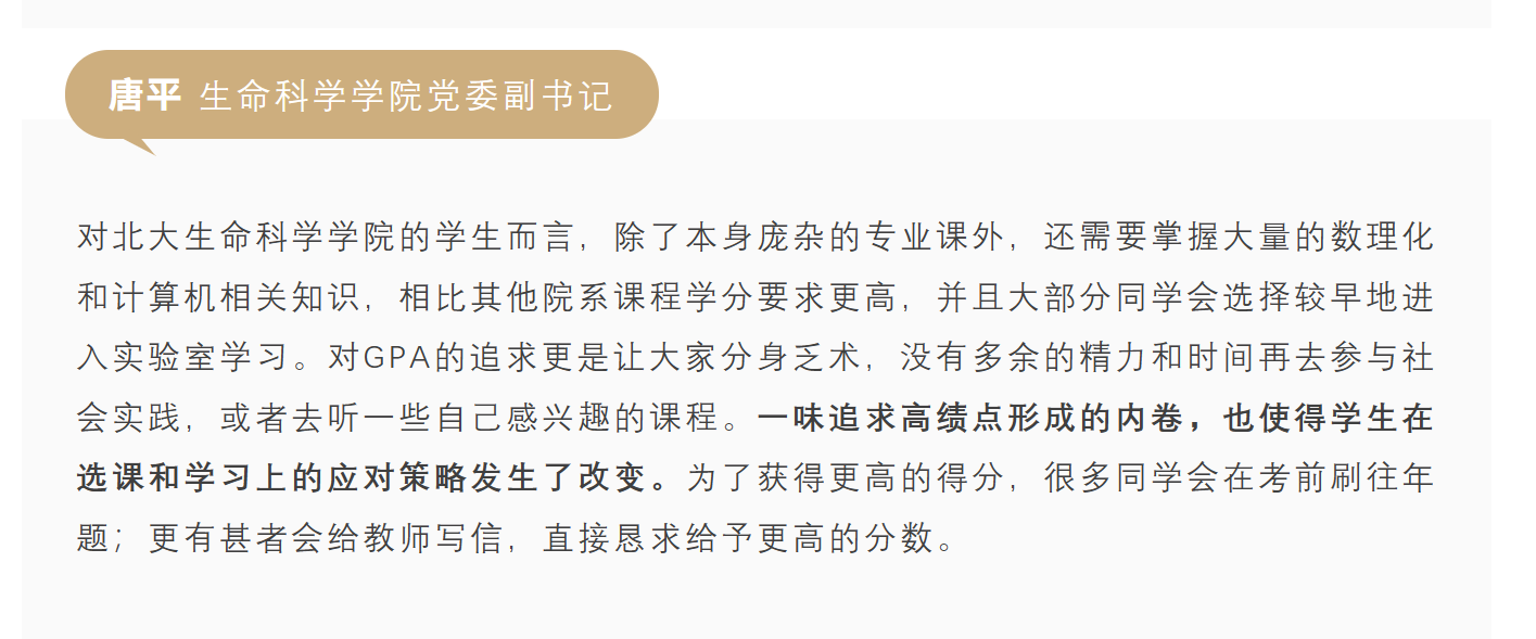 “不要把学生捆绑在成绩上”！北大试点改革！2