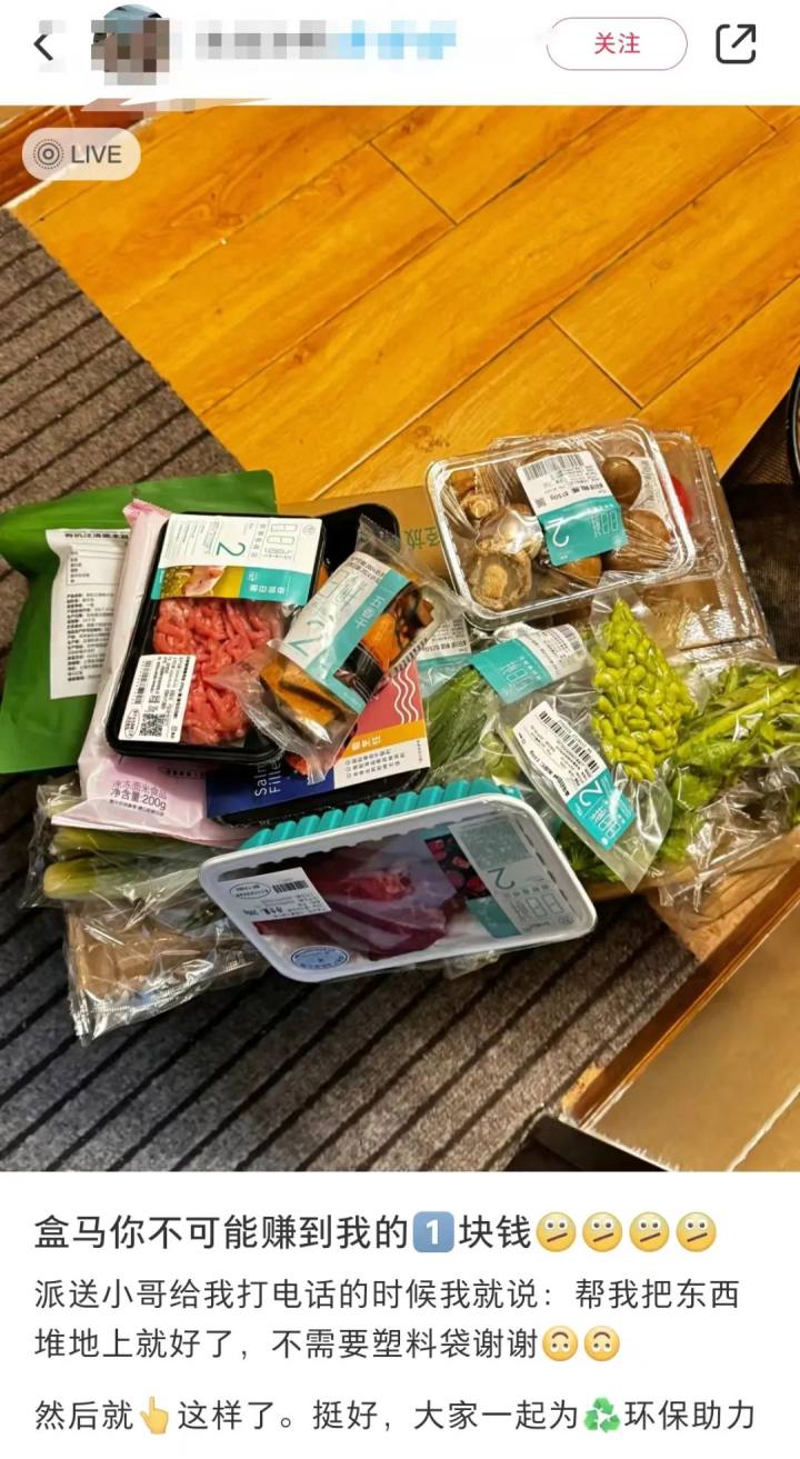 盒马也要收打包费了？网友：不是1元付不起，而是...11