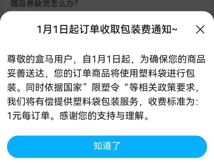 盒马也要收打包费了？网友：不是1元付不起，而是...6