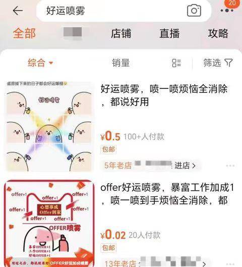 “爱因斯坦的脑子”等虚拟情绪产品热销，江苏省消保委发声：商品可以虚拟，规则不能缺失3