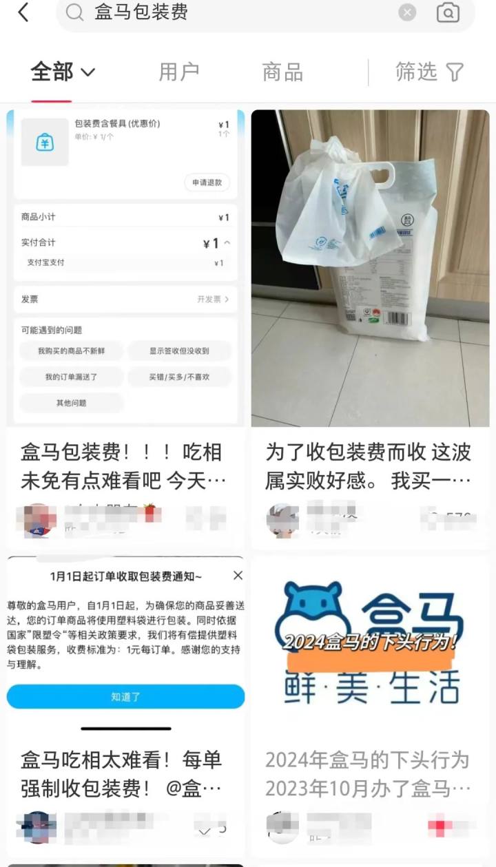 盒马也要收打包费了？网友：不是1元付不起，而是...1