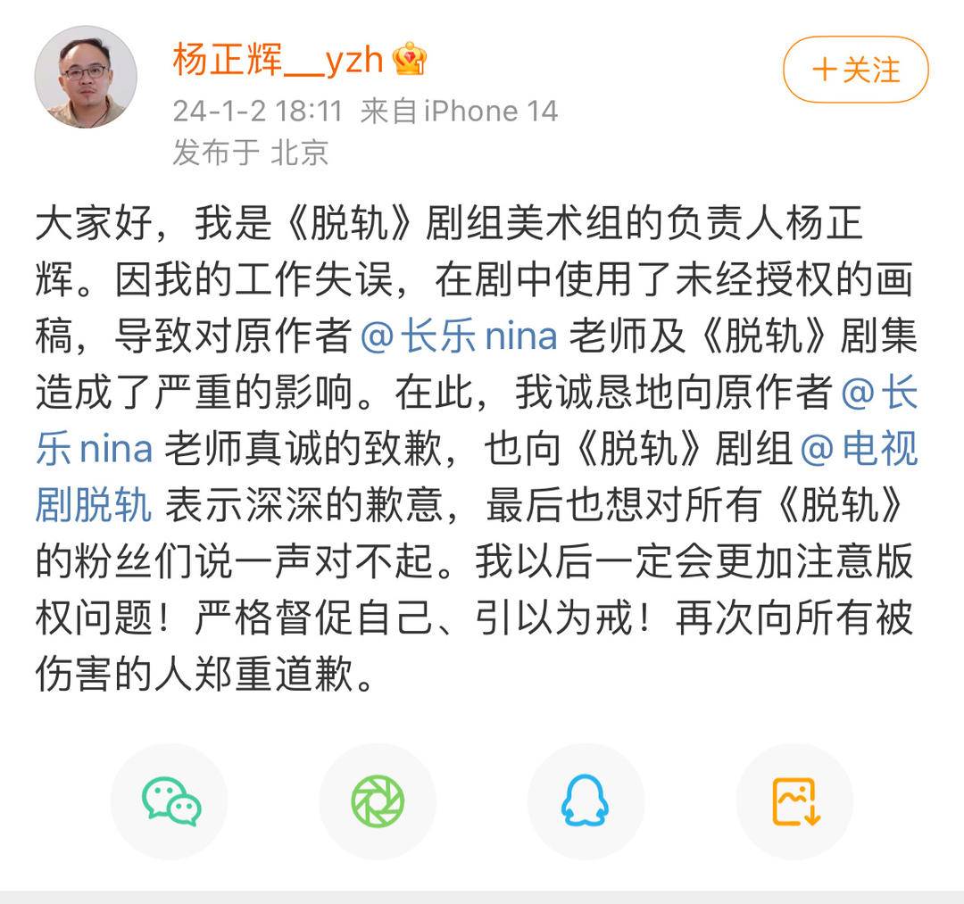 《脱轨》剧组被指盗图，致歉了3