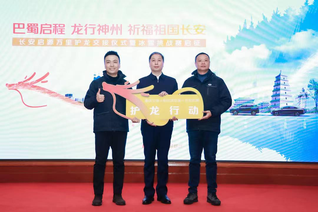 长安启源“万里护龙”交接仪式。 长安汽车供图 华龙网发