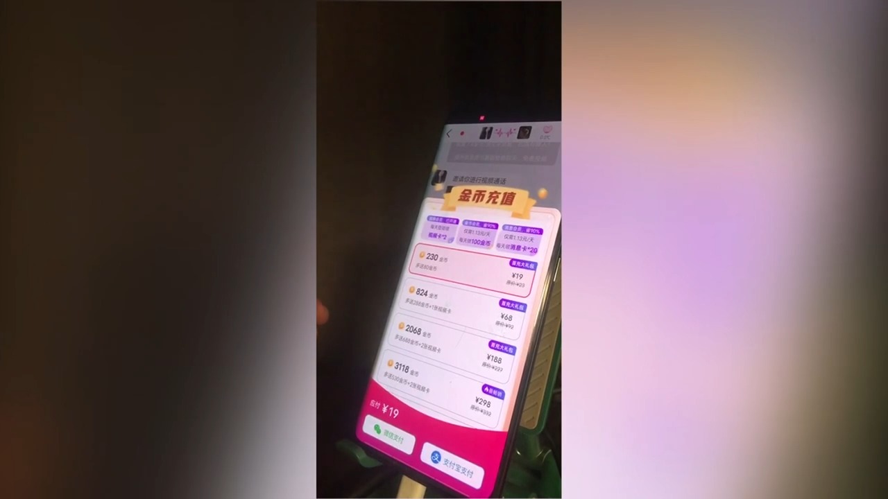 付费才能聊天,交友还是交钱?当心交友软件陷阱!2