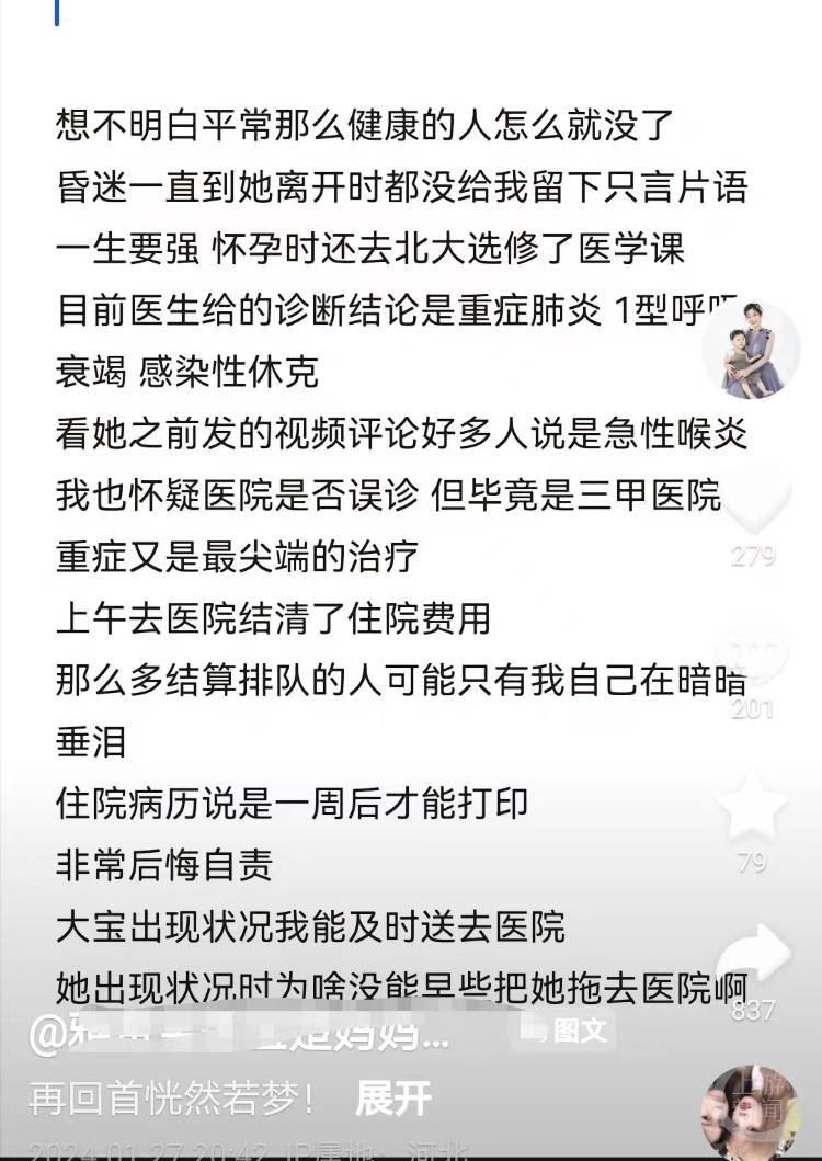 38岁网红宝妈哺乳期感冒4天离世！小感冒为何如此致命？4