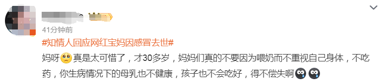 38岁网红宝妈哺乳期感冒4天离世！小感冒为何如此致命？8