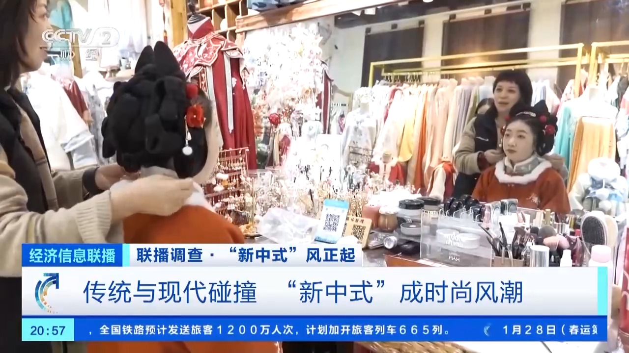 搜索量暴增超200%！2024年第一轮流行趋势，“新中式”你买了吗？1