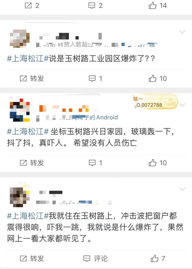 网传上海松江地区发生“爆响” 蓝箭航天回应：正常实验，未发生网传爆炸3